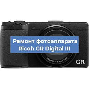 Замена линзы на фотоаппарате Ricoh GR Digital III в Нижнем Новгороде